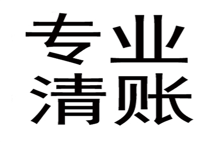 韶关讨债公司：帮助客户全额讨回350万投资款