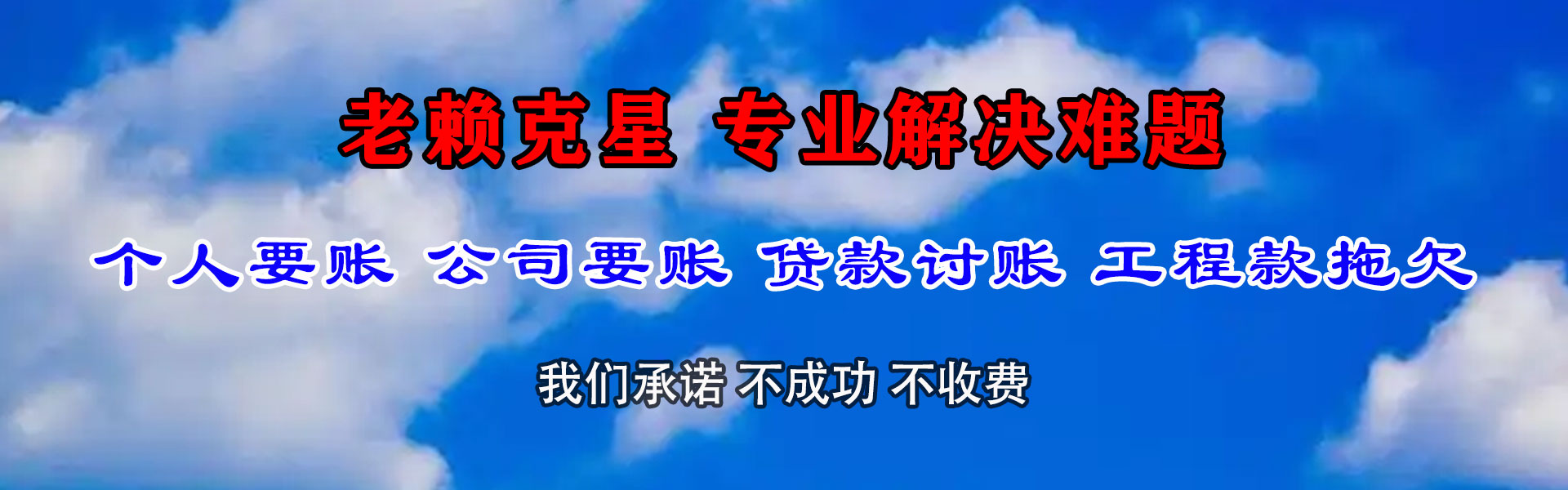韶关讨债公司